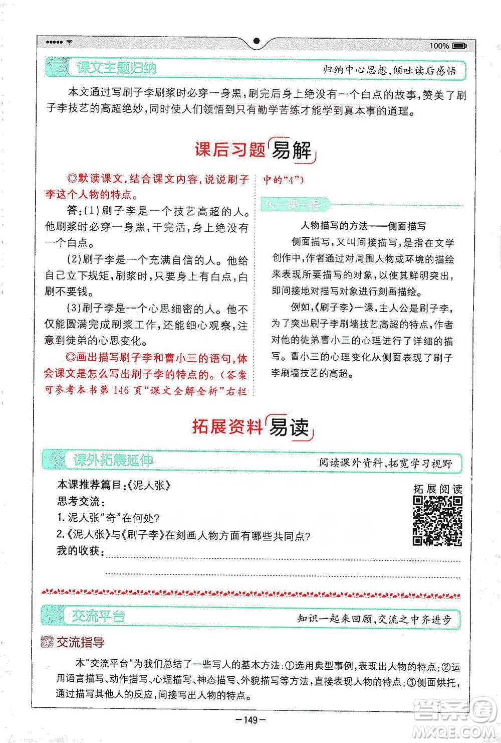 浙江教育出版社2021全易通五年級下冊語文人教版參考答案