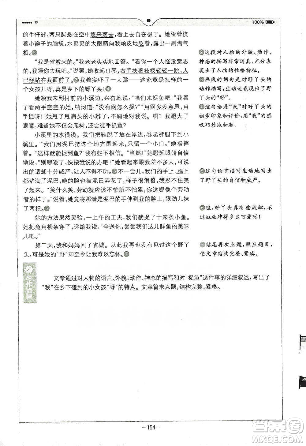 浙江教育出版社2021全易通五年級下冊語文人教版參考答案