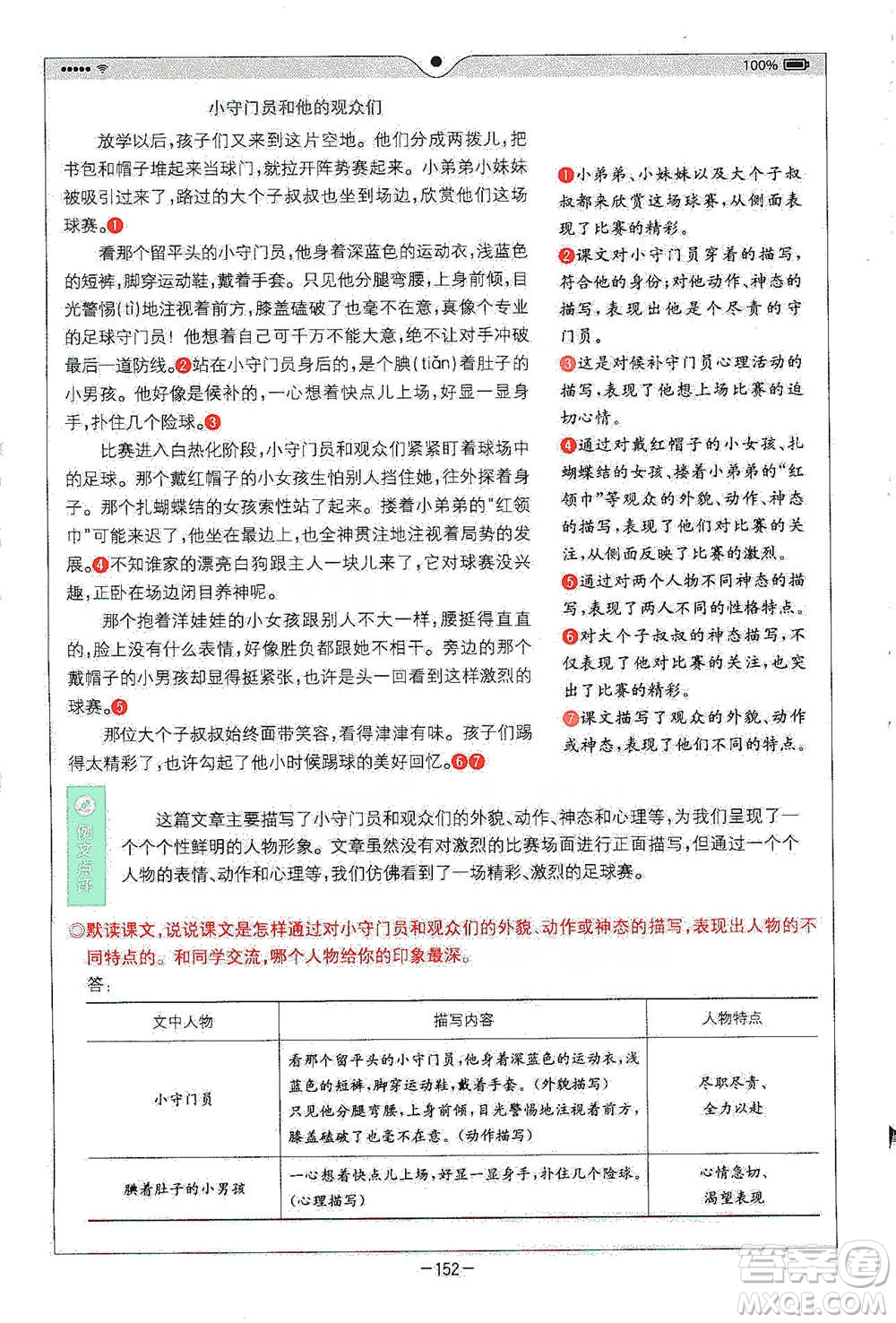 浙江教育出版社2021全易通五年級下冊語文人教版參考答案