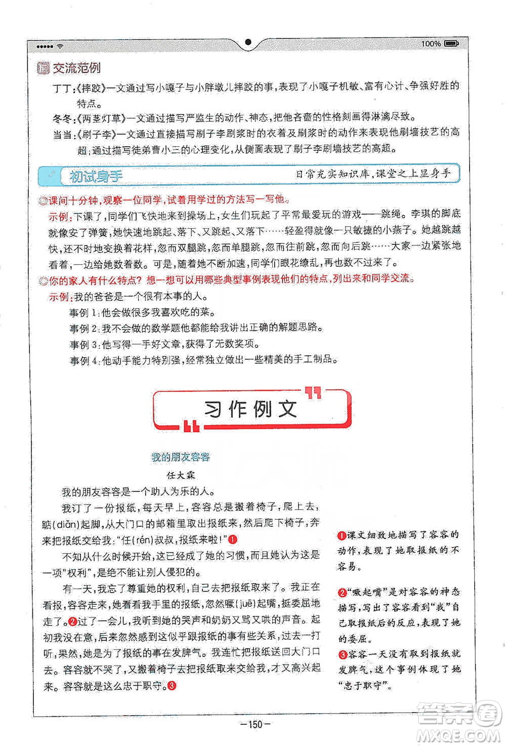 浙江教育出版社2021全易通五年級下冊語文人教版參考答案