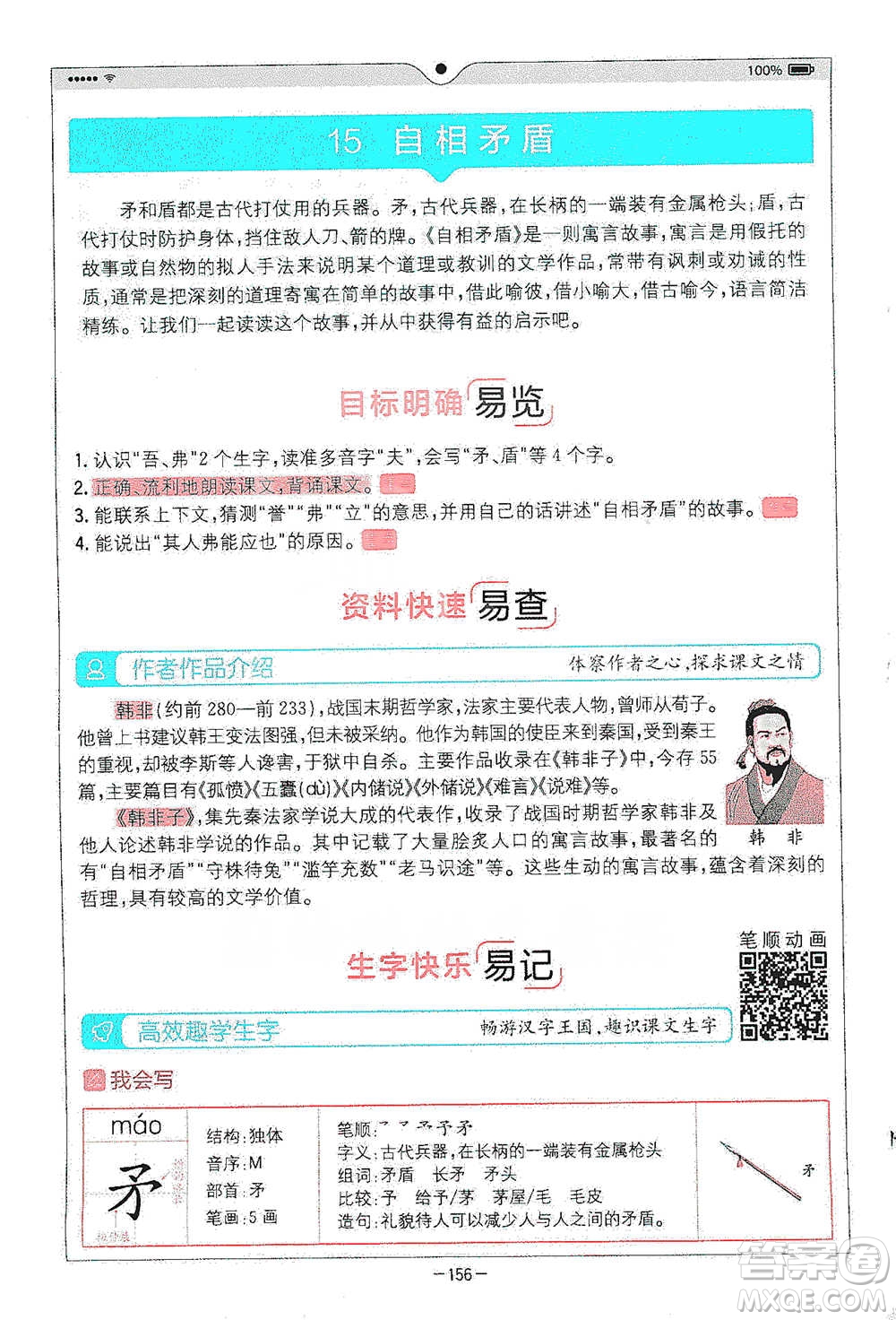 浙江教育出版社2021全易通五年級下冊語文人教版參考答案