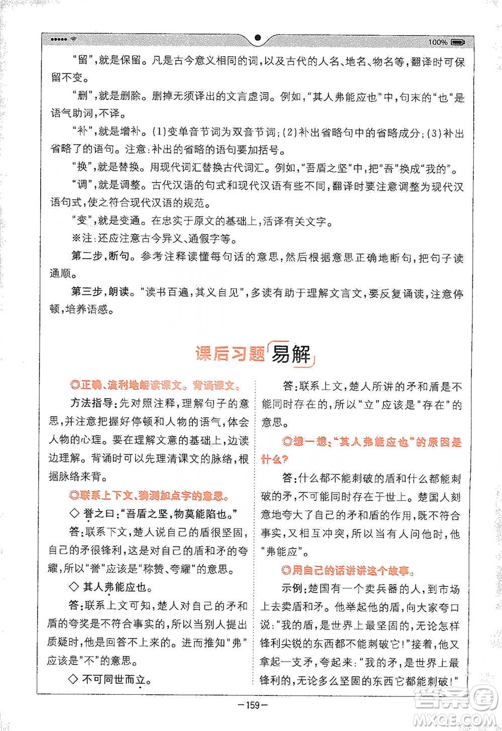 浙江教育出版社2021全易通五年級下冊語文人教版參考答案