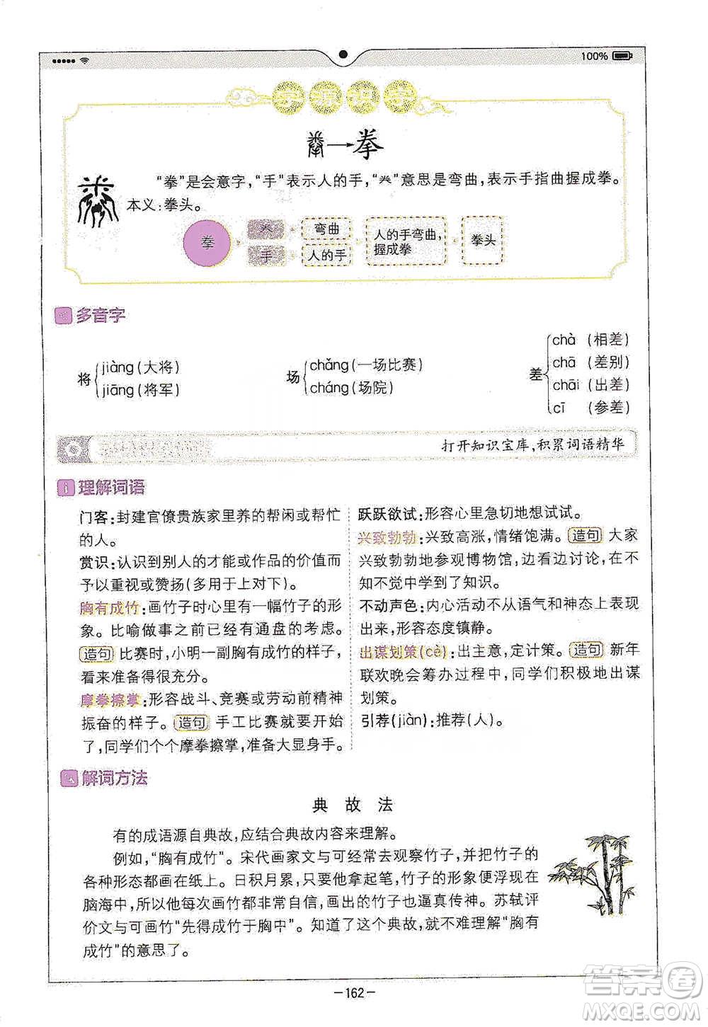 浙江教育出版社2021全易通五年級下冊語文人教版參考答案