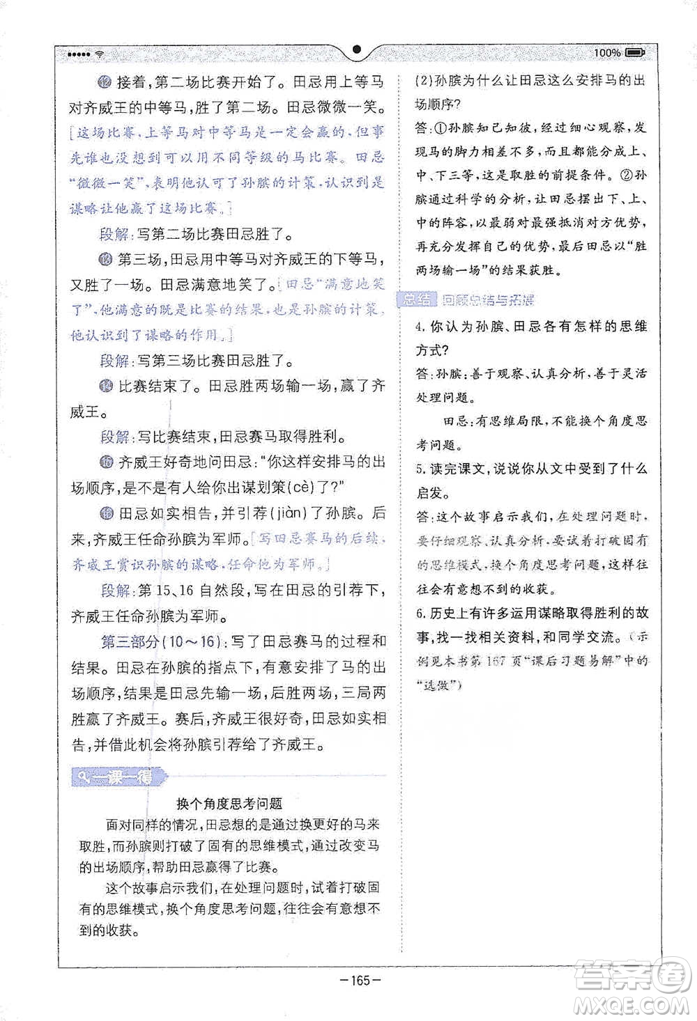 浙江教育出版社2021全易通五年級下冊語文人教版參考答案