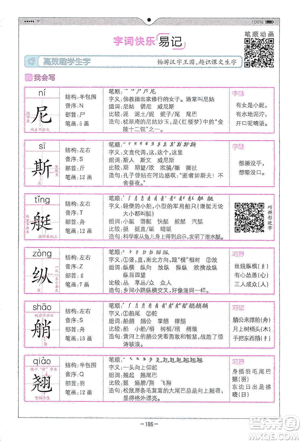 浙江教育出版社2021全易通五年級下冊語文人教版參考答案