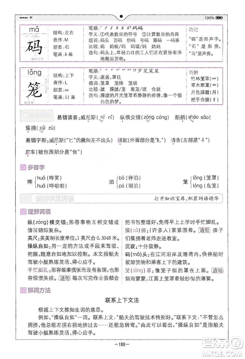 浙江教育出版社2021全易通五年級下冊語文人教版參考答案