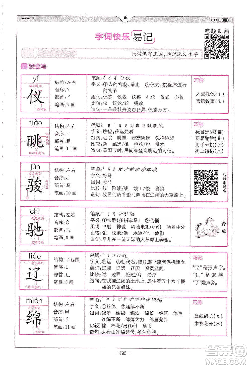 浙江教育出版社2021全易通五年級下冊語文人教版參考答案