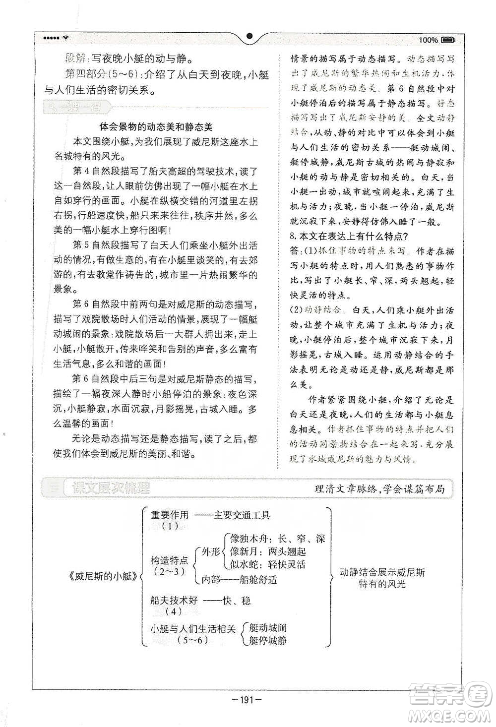 浙江教育出版社2021全易通五年級下冊語文人教版參考答案