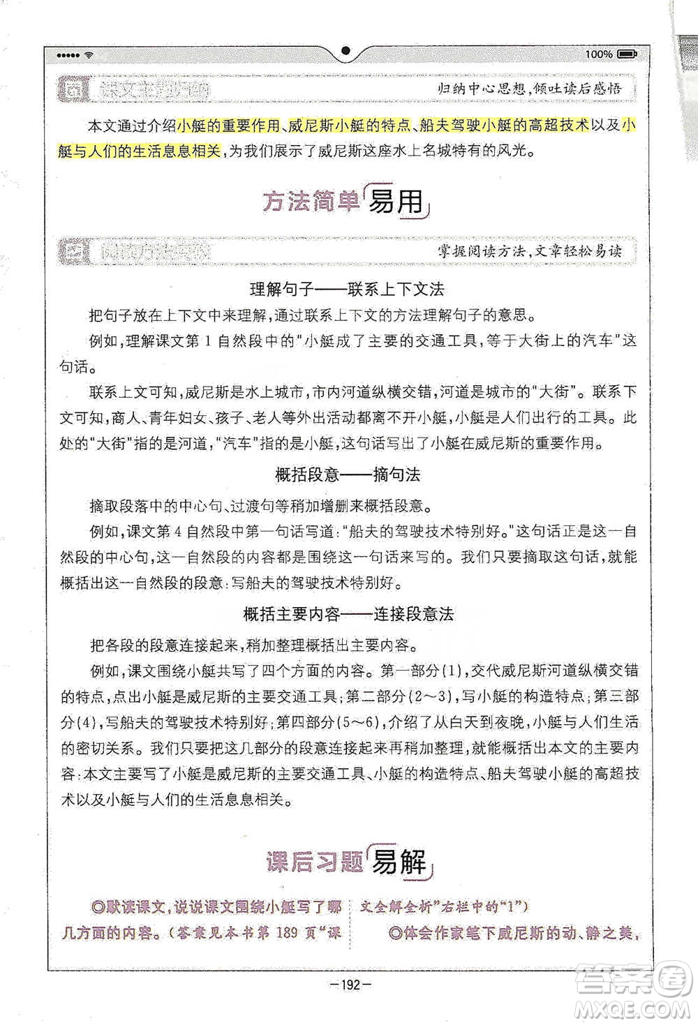 浙江教育出版社2021全易通五年級下冊語文人教版參考答案