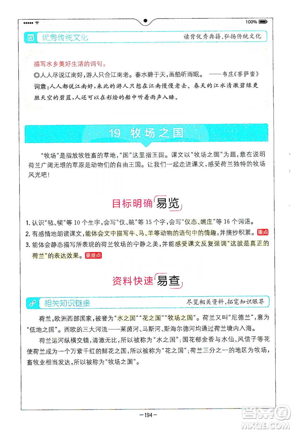 浙江教育出版社2021全易通五年級下冊語文人教版參考答案