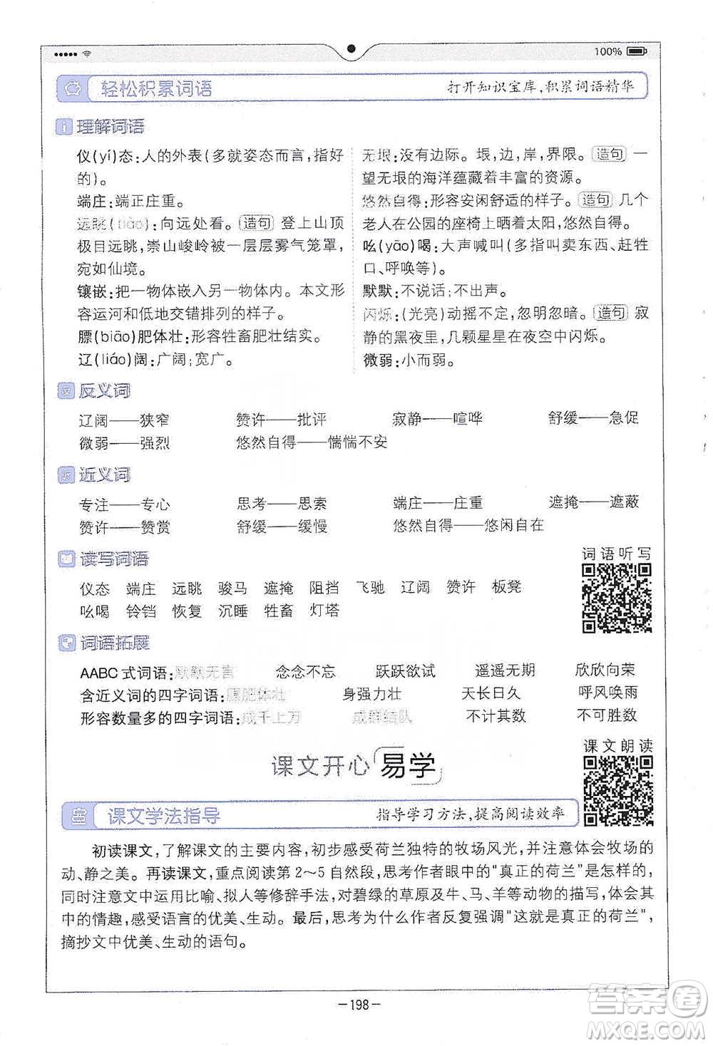 浙江教育出版社2021全易通五年級下冊語文人教版參考答案