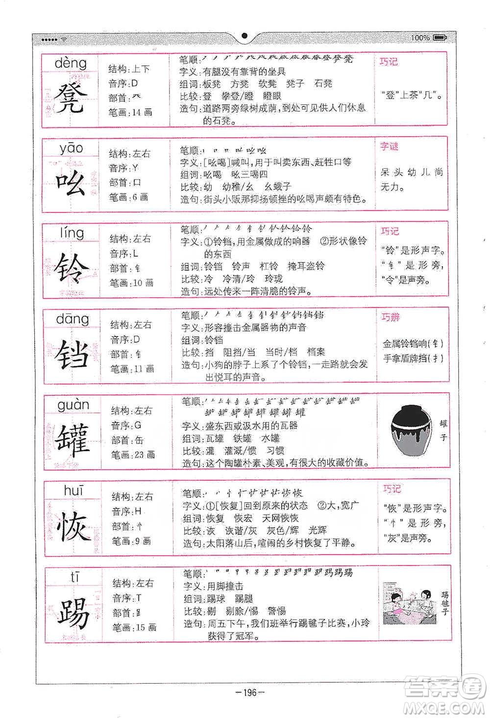 浙江教育出版社2021全易通五年級下冊語文人教版參考答案