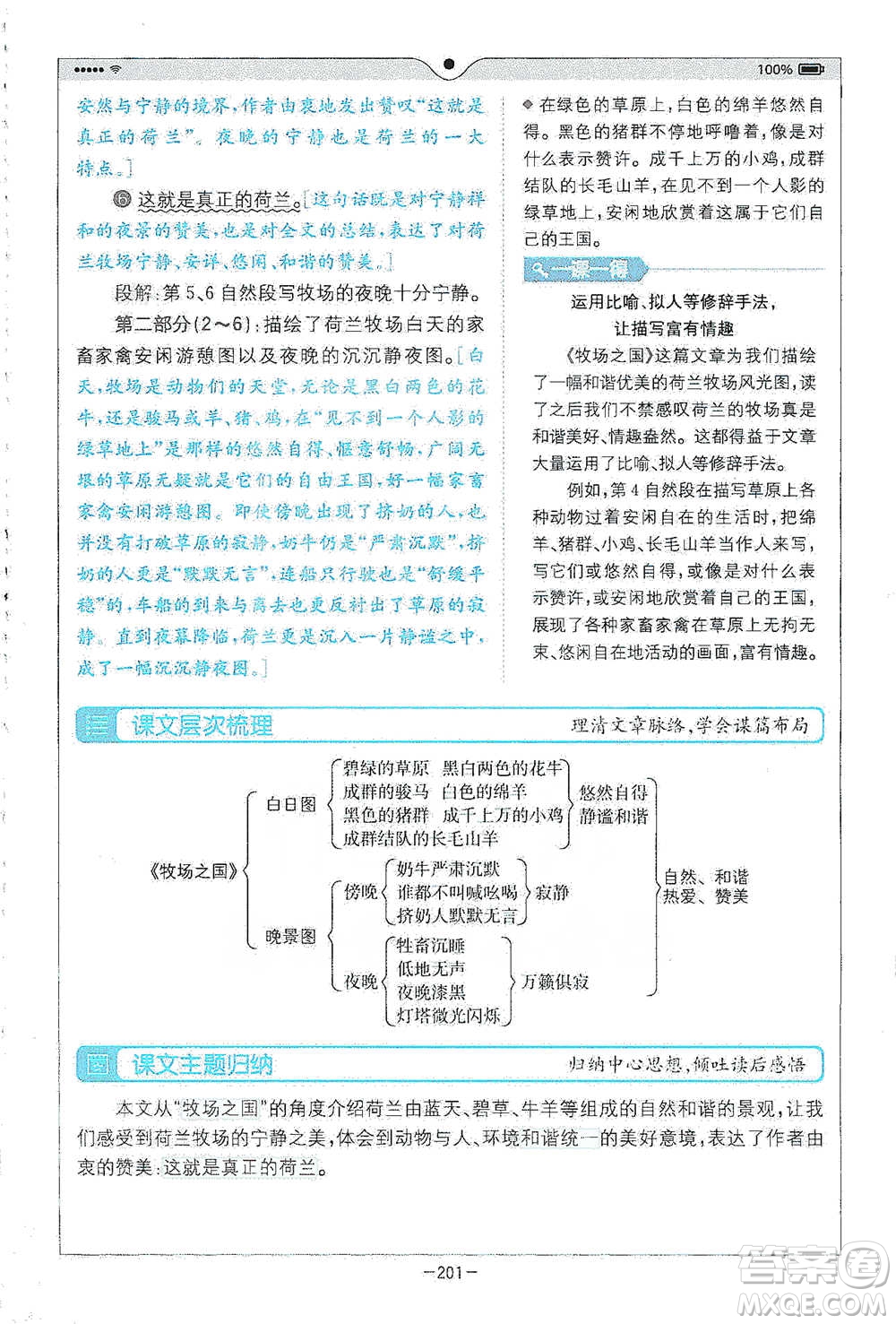 浙江教育出版社2021全易通五年級下冊語文人教版參考答案