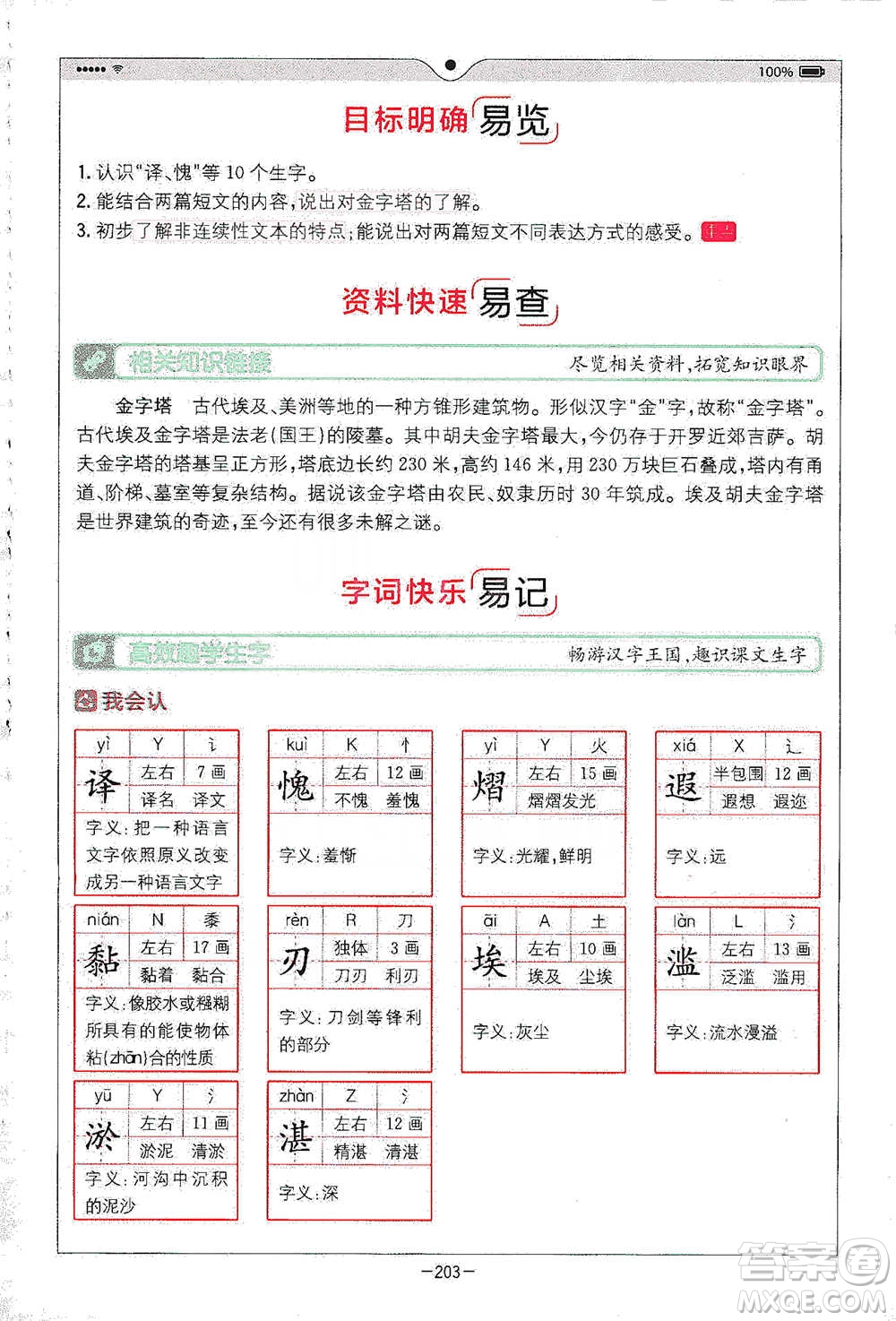 浙江教育出版社2021全易通五年級下冊語文人教版參考答案