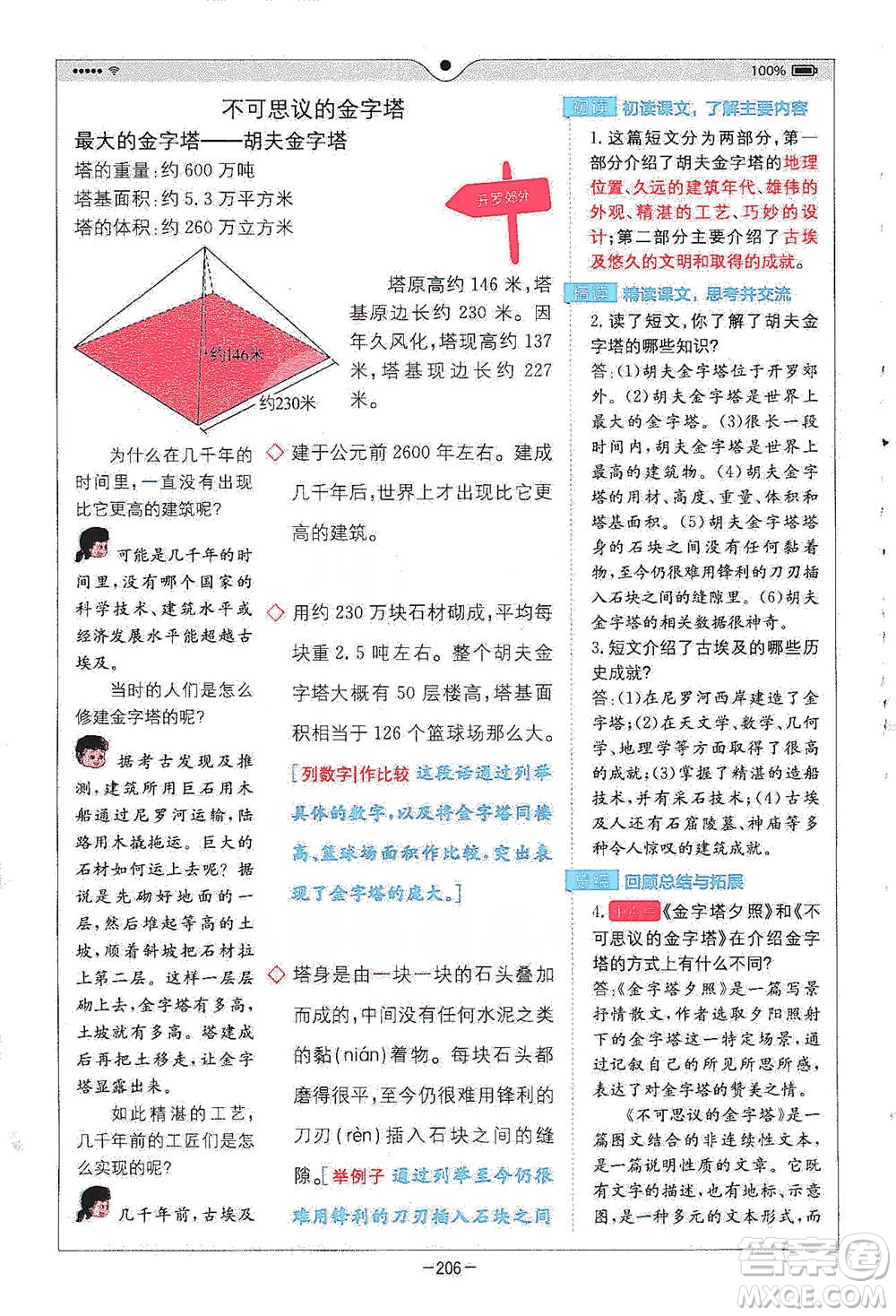 浙江教育出版社2021全易通五年級下冊語文人教版參考答案