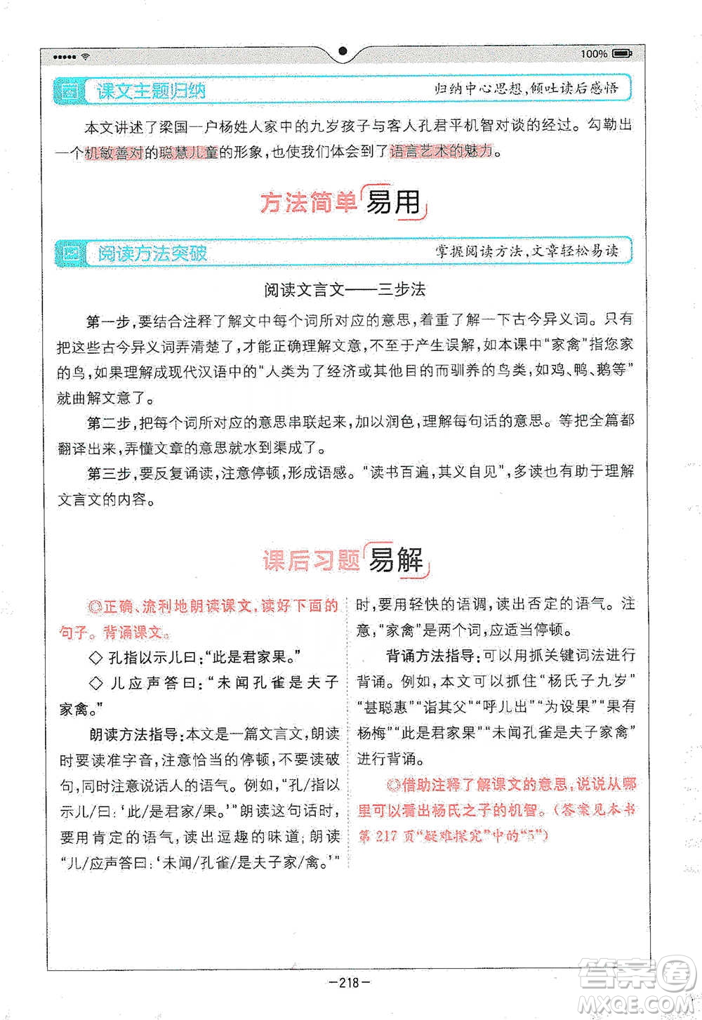 浙江教育出版社2021全易通五年級下冊語文人教版參考答案