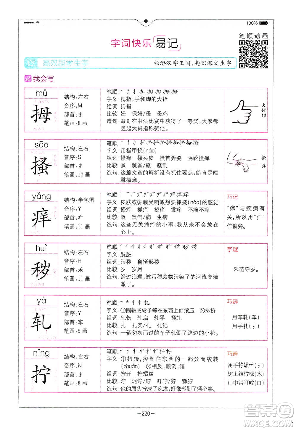 浙江教育出版社2021全易通五年級下冊語文人教版參考答案