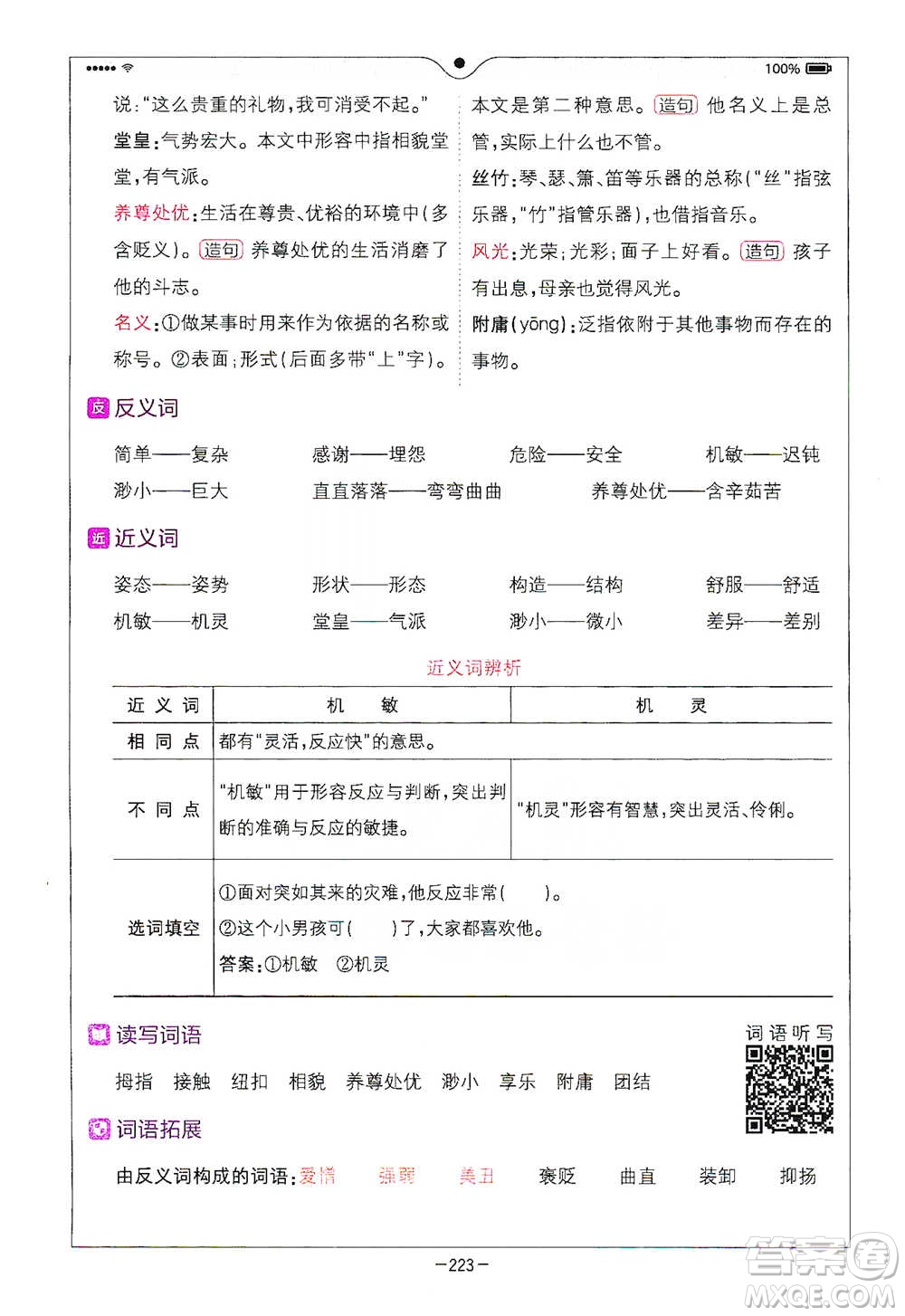 浙江教育出版社2021全易通五年級下冊語文人教版參考答案