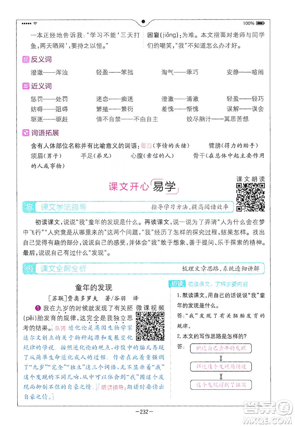 浙江教育出版社2021全易通五年級下冊語文人教版參考答案