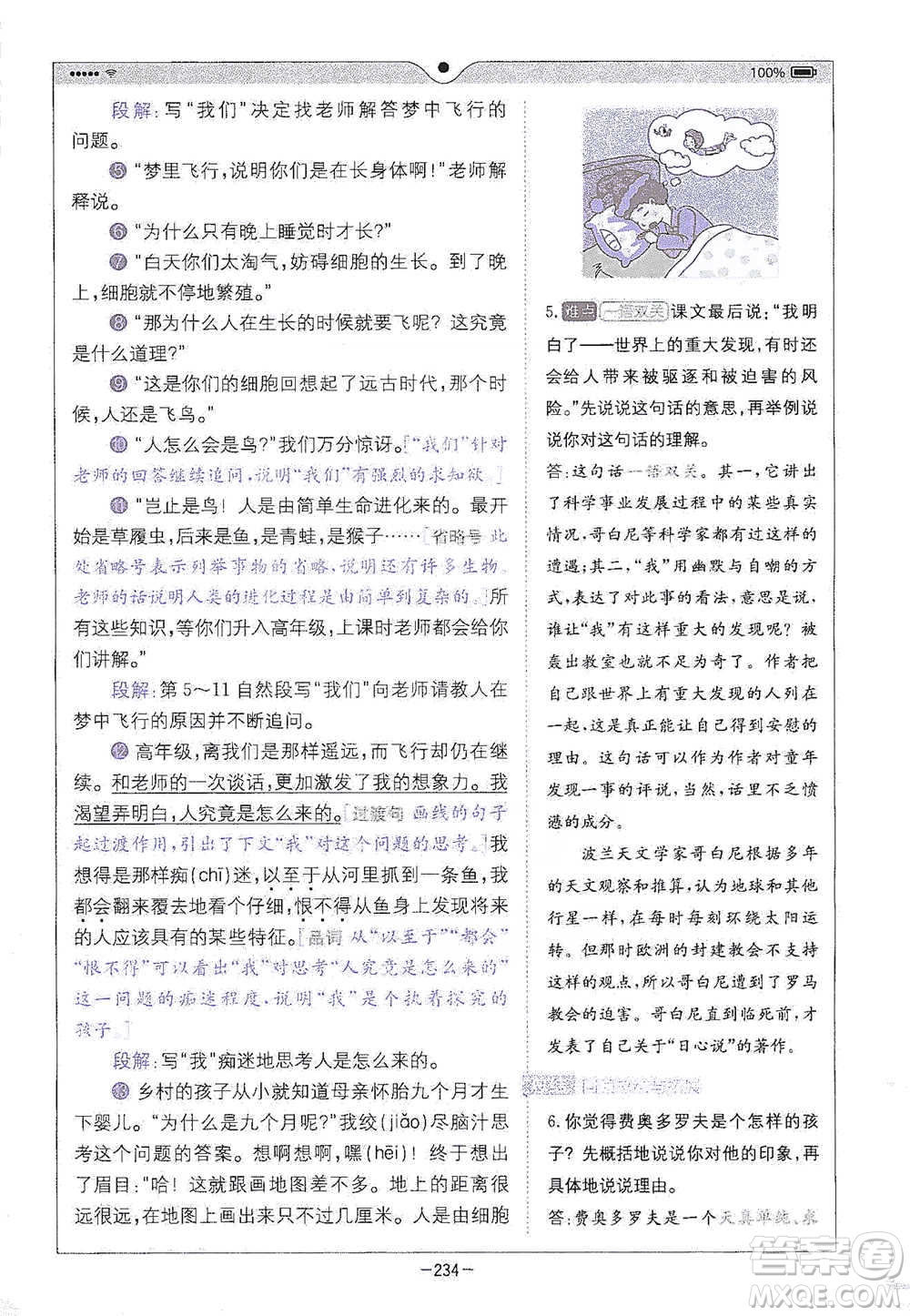 浙江教育出版社2021全易通五年級下冊語文人教版參考答案