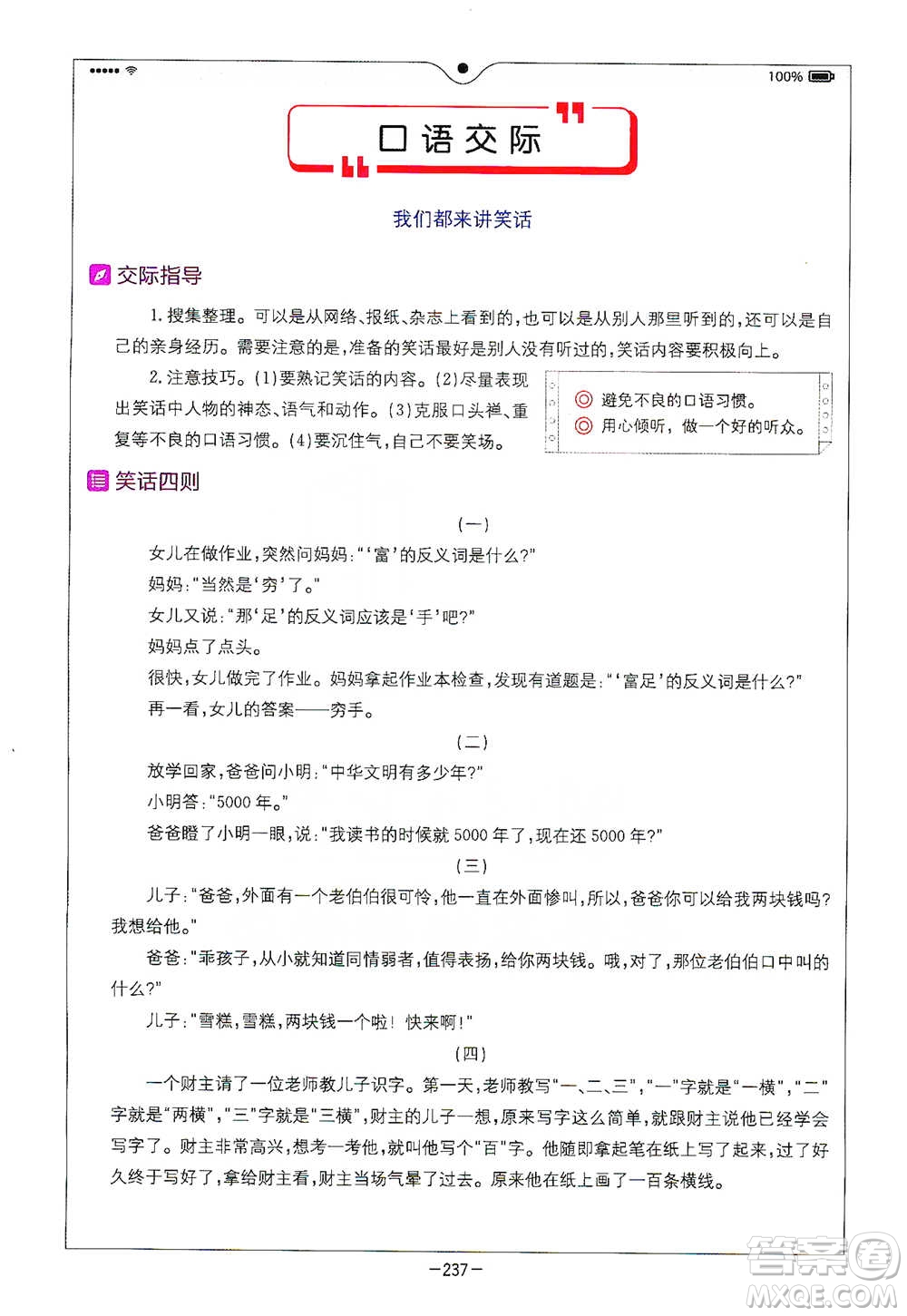 浙江教育出版社2021全易通五年級下冊語文人教版參考答案