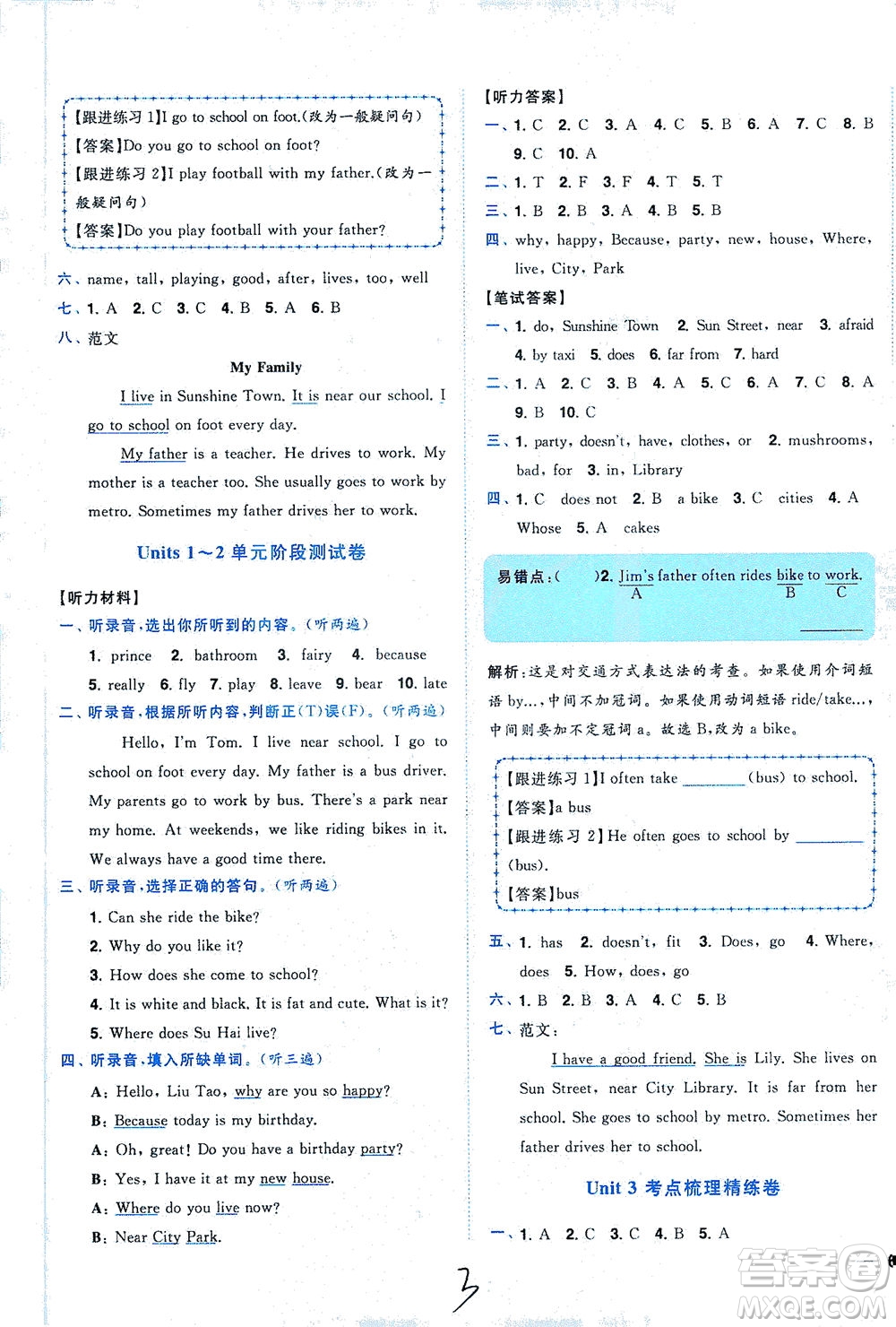 東南大學(xué)出版社2021年ENBO小天才全程復(fù)習(xí)與測(cè)試英語(yǔ)五年級(jí)下冊(cè)江蘇版答案