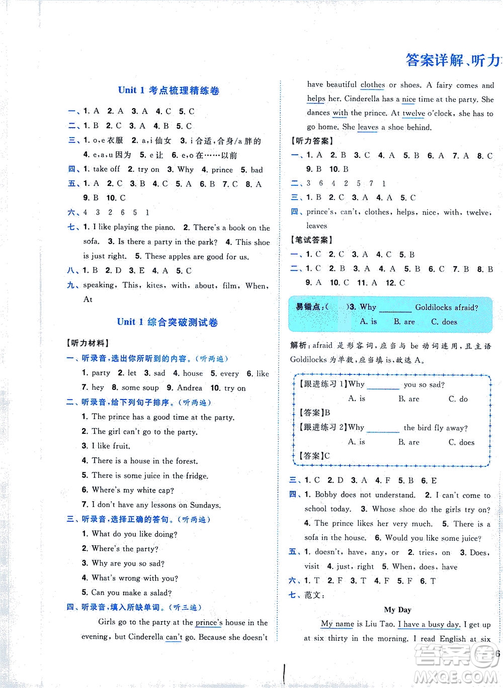 東南大學(xué)出版社2021年ENBO小天才全程復(fù)習(xí)與測(cè)試英語(yǔ)五年級(jí)下冊(cè)江蘇版答案