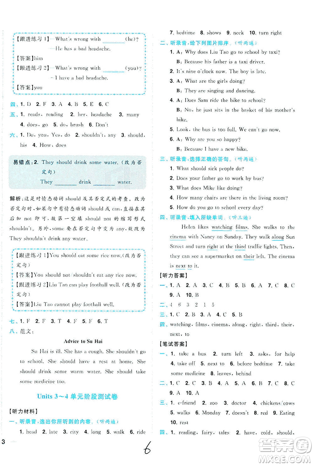 東南大學(xué)出版社2021年ENBO小天才全程復(fù)習(xí)與測(cè)試英語(yǔ)五年級(jí)下冊(cè)江蘇版答案