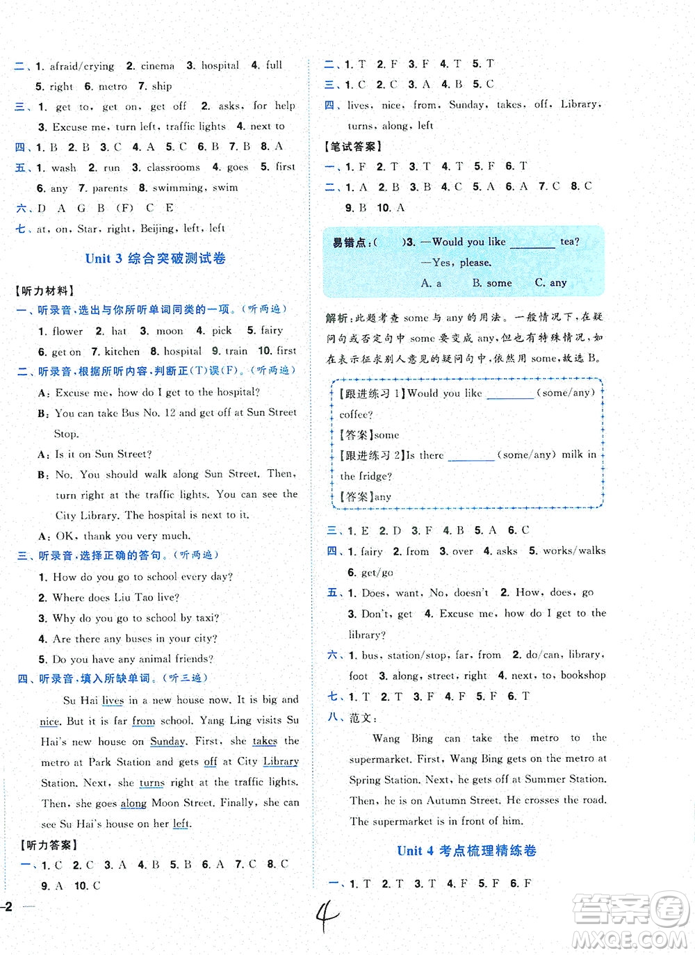 東南大學(xué)出版社2021年ENBO小天才全程復(fù)習(xí)與測(cè)試英語(yǔ)五年級(jí)下冊(cè)江蘇版答案