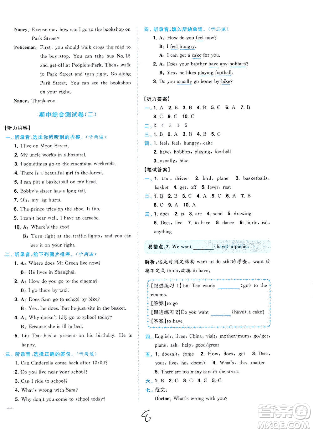 東南大學(xué)出版社2021年ENBO小天才全程復(fù)習(xí)與測(cè)試英語(yǔ)五年級(jí)下冊(cè)江蘇版答案