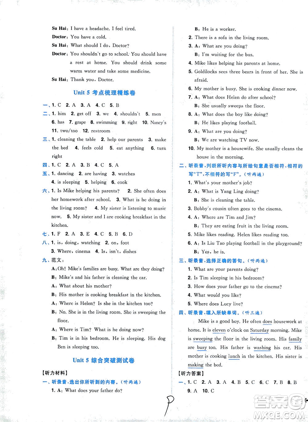 東南大學(xué)出版社2021年ENBO小天才全程復(fù)習(xí)與測(cè)試英語(yǔ)五年級(jí)下冊(cè)江蘇版答案