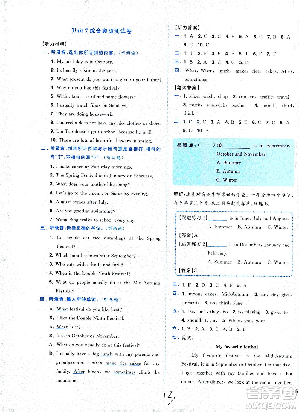 東南大學(xué)出版社2021年ENBO小天才全程復(fù)習(xí)與測(cè)試英語(yǔ)五年級(jí)下冊(cè)江蘇版答案