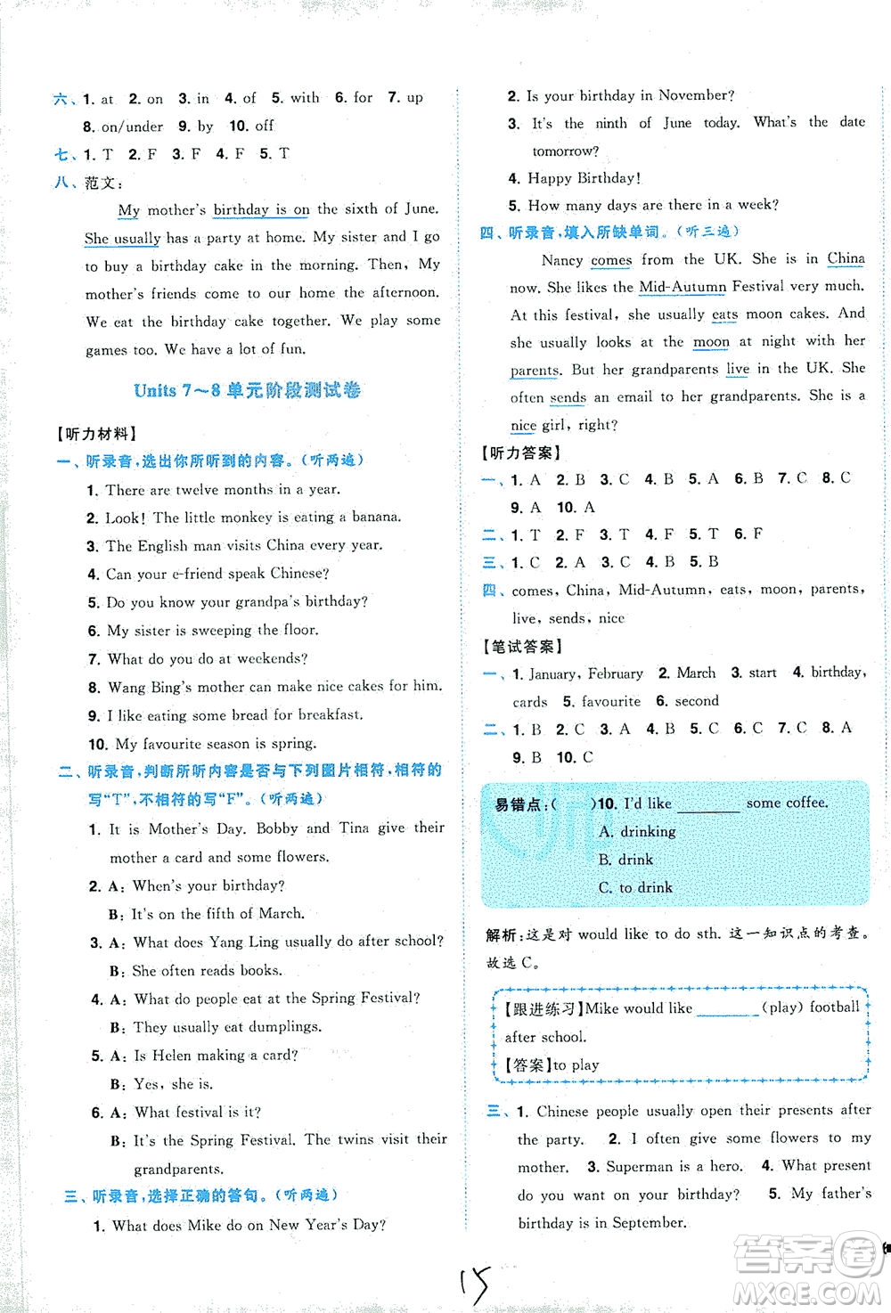 東南大學(xué)出版社2021年ENBO小天才全程復(fù)習(xí)與測(cè)試英語(yǔ)五年級(jí)下冊(cè)江蘇版答案