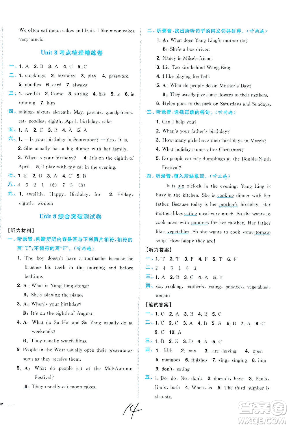 東南大學(xué)出版社2021年ENBO小天才全程復(fù)習(xí)與測(cè)試英語(yǔ)五年級(jí)下冊(cè)江蘇版答案