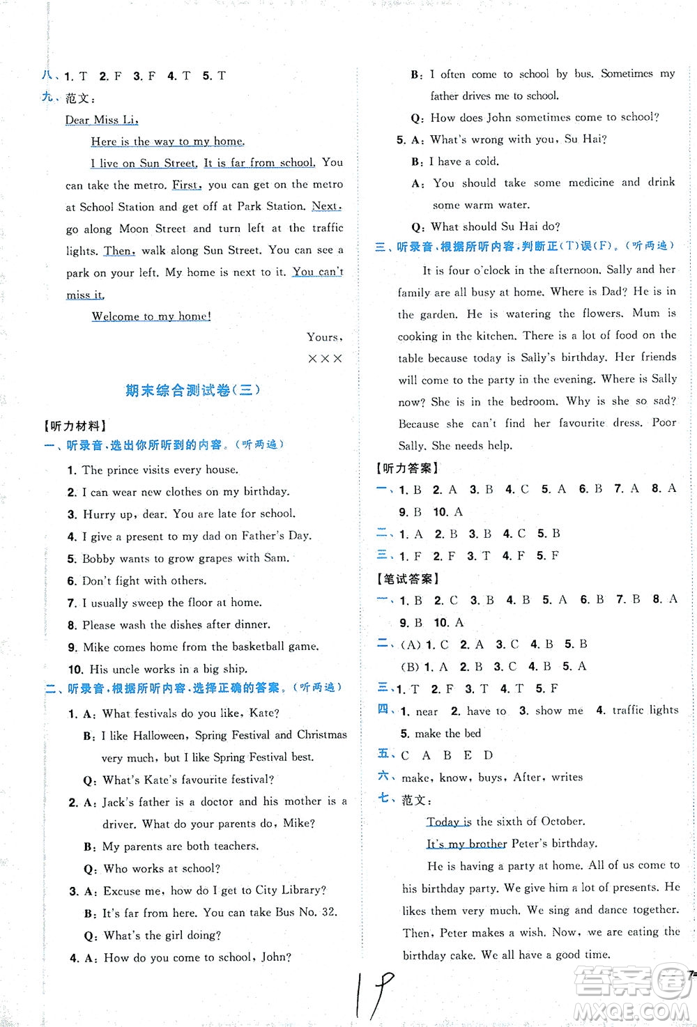 東南大學(xué)出版社2021年ENBO小天才全程復(fù)習(xí)與測(cè)試英語(yǔ)五年級(jí)下冊(cè)江蘇版答案