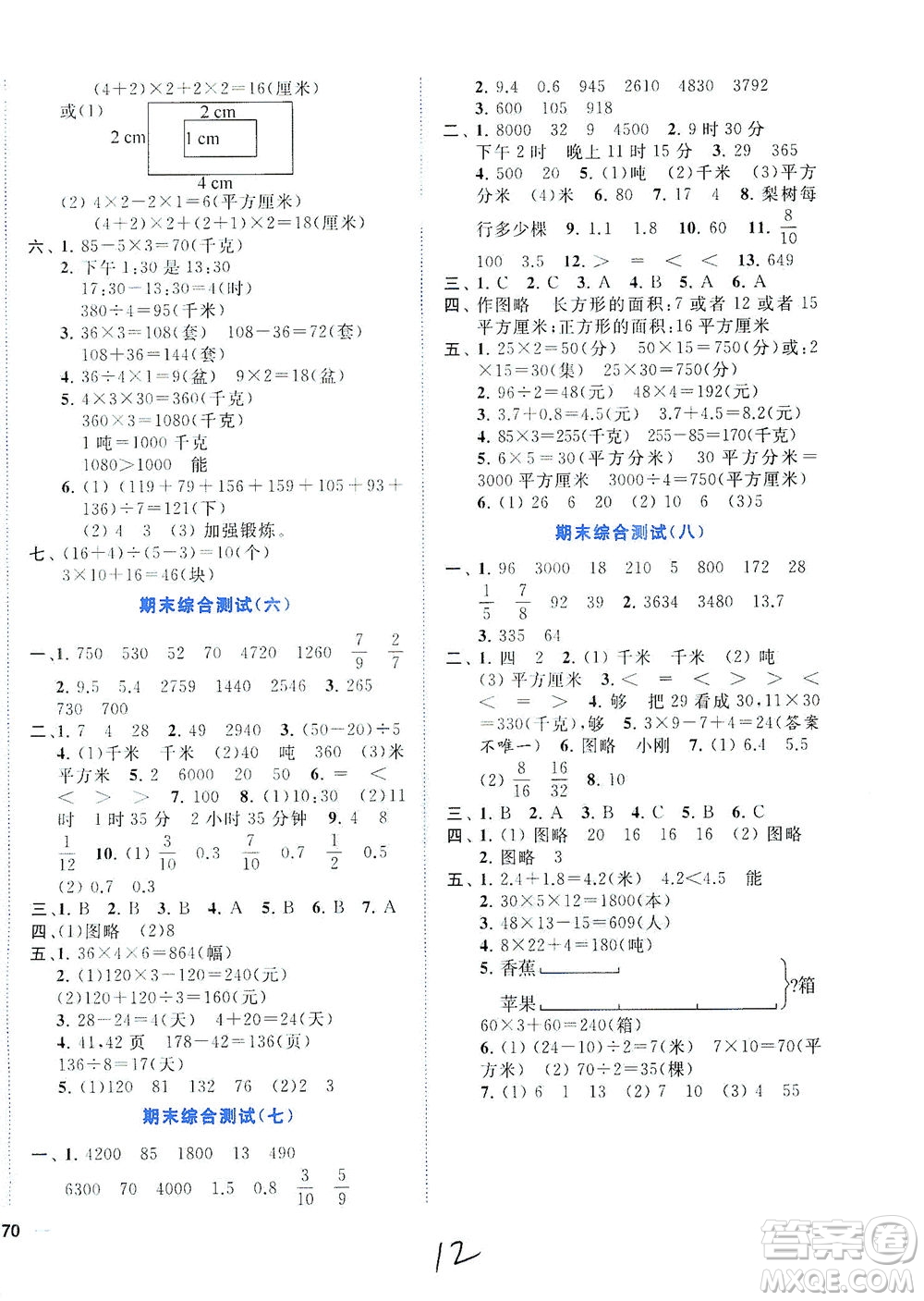 東南大學(xué)出版社2021年ENBO小天才全程復(fù)習(xí)與測(cè)試數(shù)學(xué)三年級(jí)下冊(cè)江蘇版答案