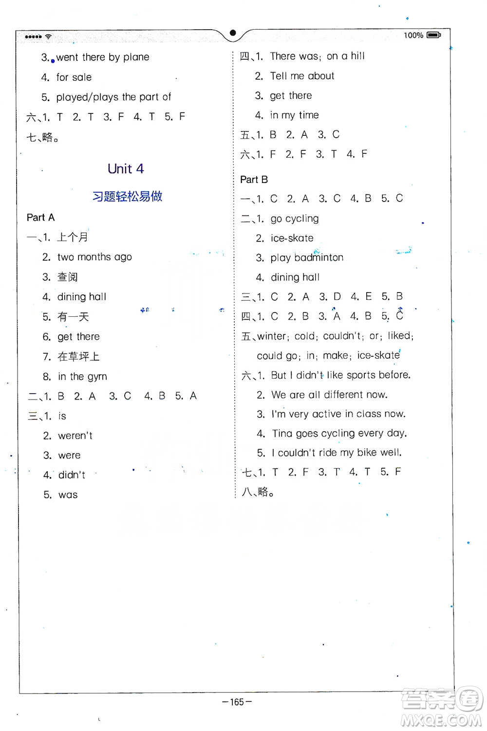 陜西師范大學出版總社2021全易通三年級起點六年級下冊英語人教版參考答案