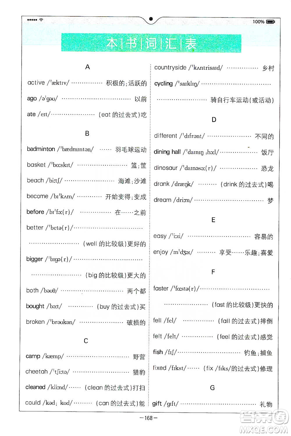 陜西師范大學出版總社2021全易通三年級起點六年級下冊英語人教版參考答案