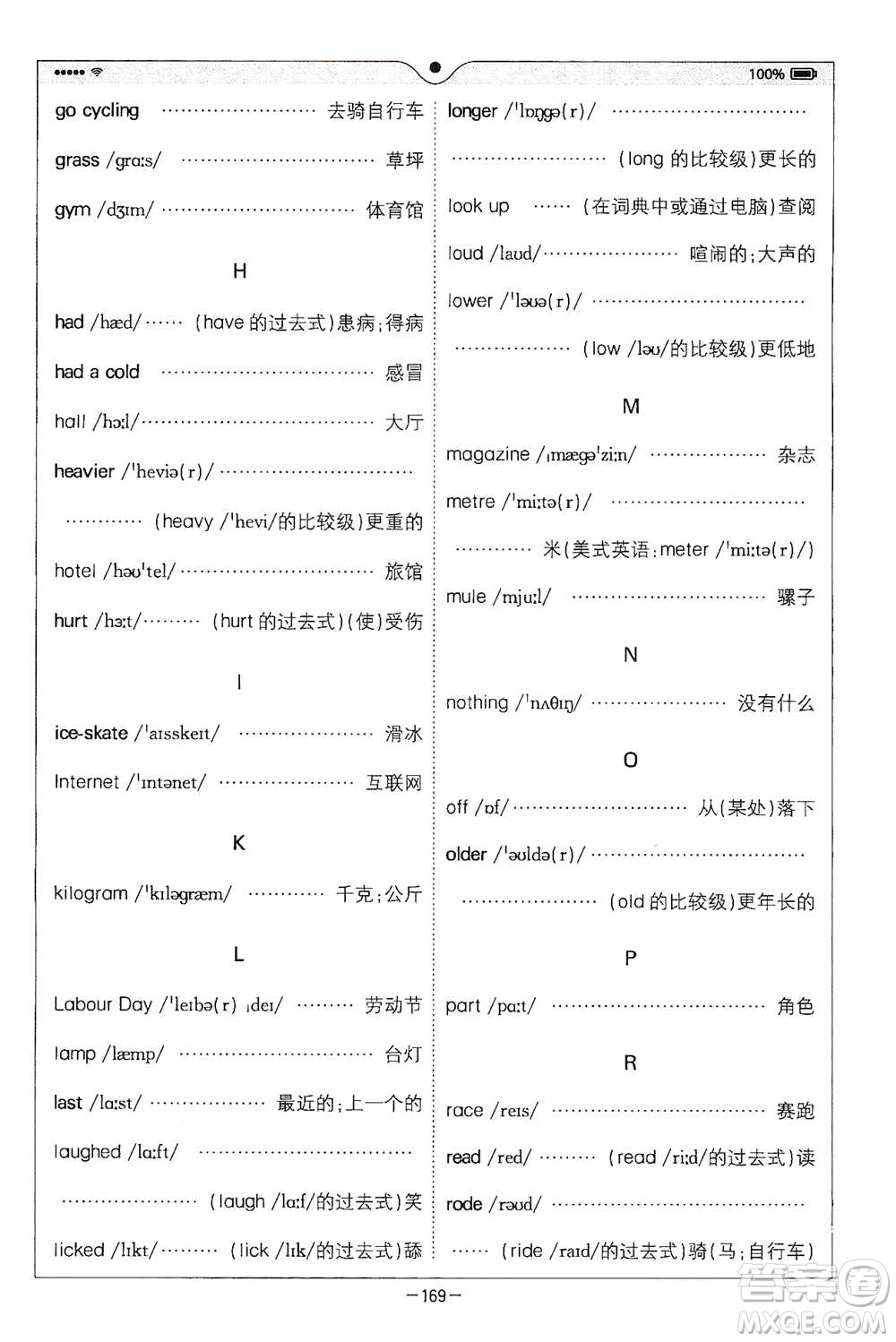 陜西師范大學出版總社2021全易通三年級起點六年級下冊英語人教版參考答案