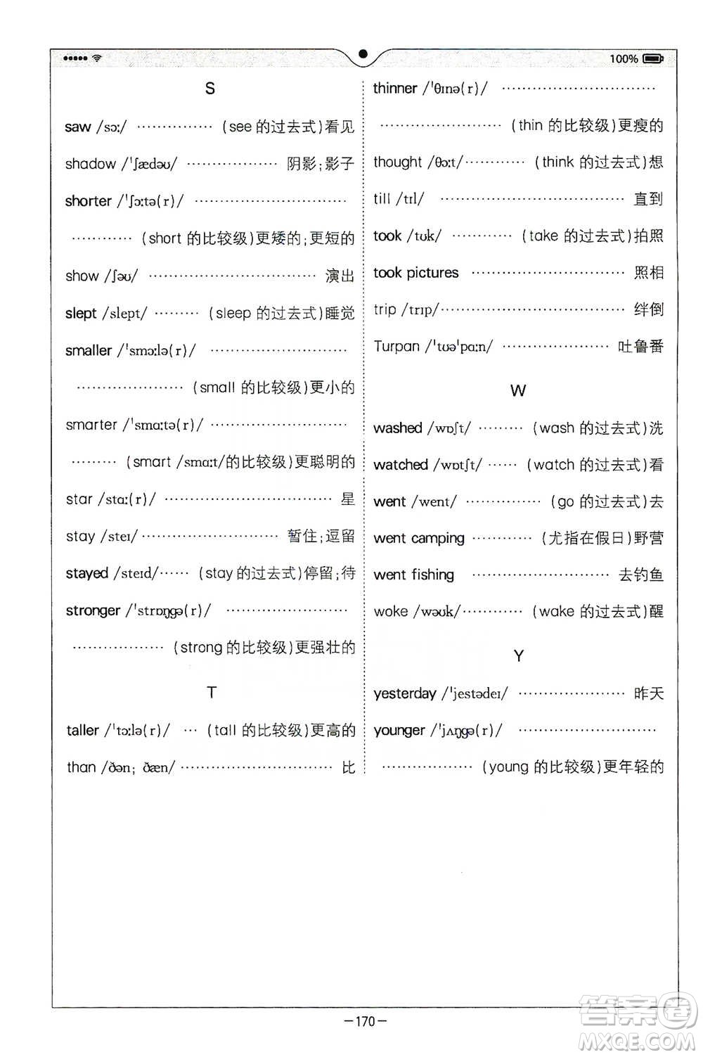 陜西師范大學出版總社2021全易通三年級起點六年級下冊英語人教版參考答案