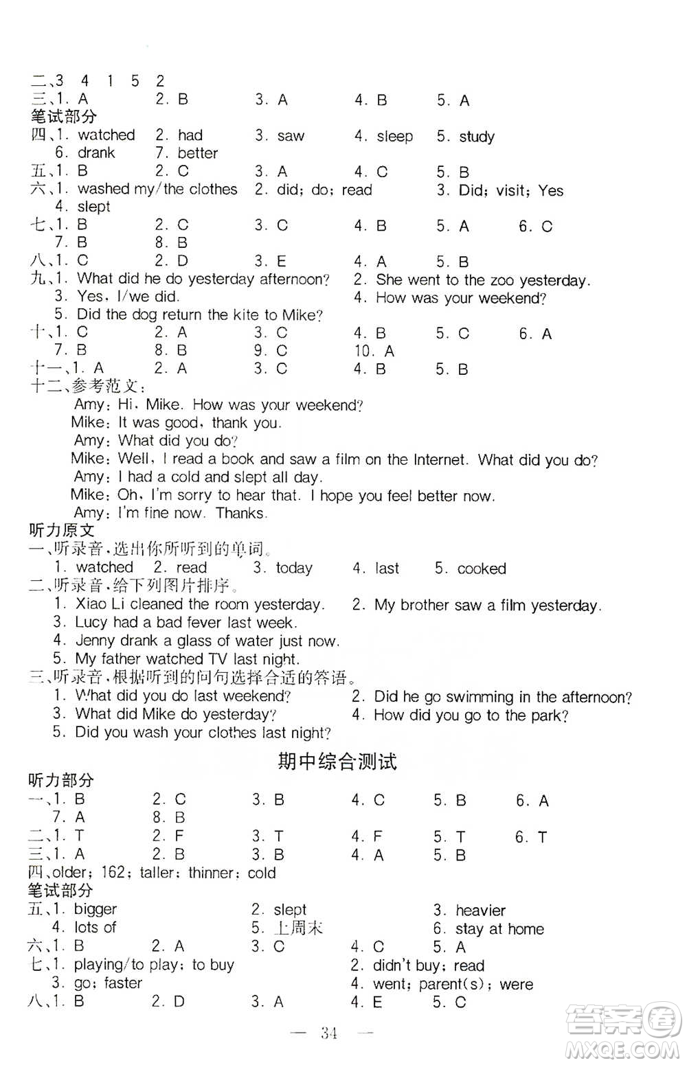 陜西師范大學出版總社2021全易通三年級起點六年級下冊英語人教版參考答案