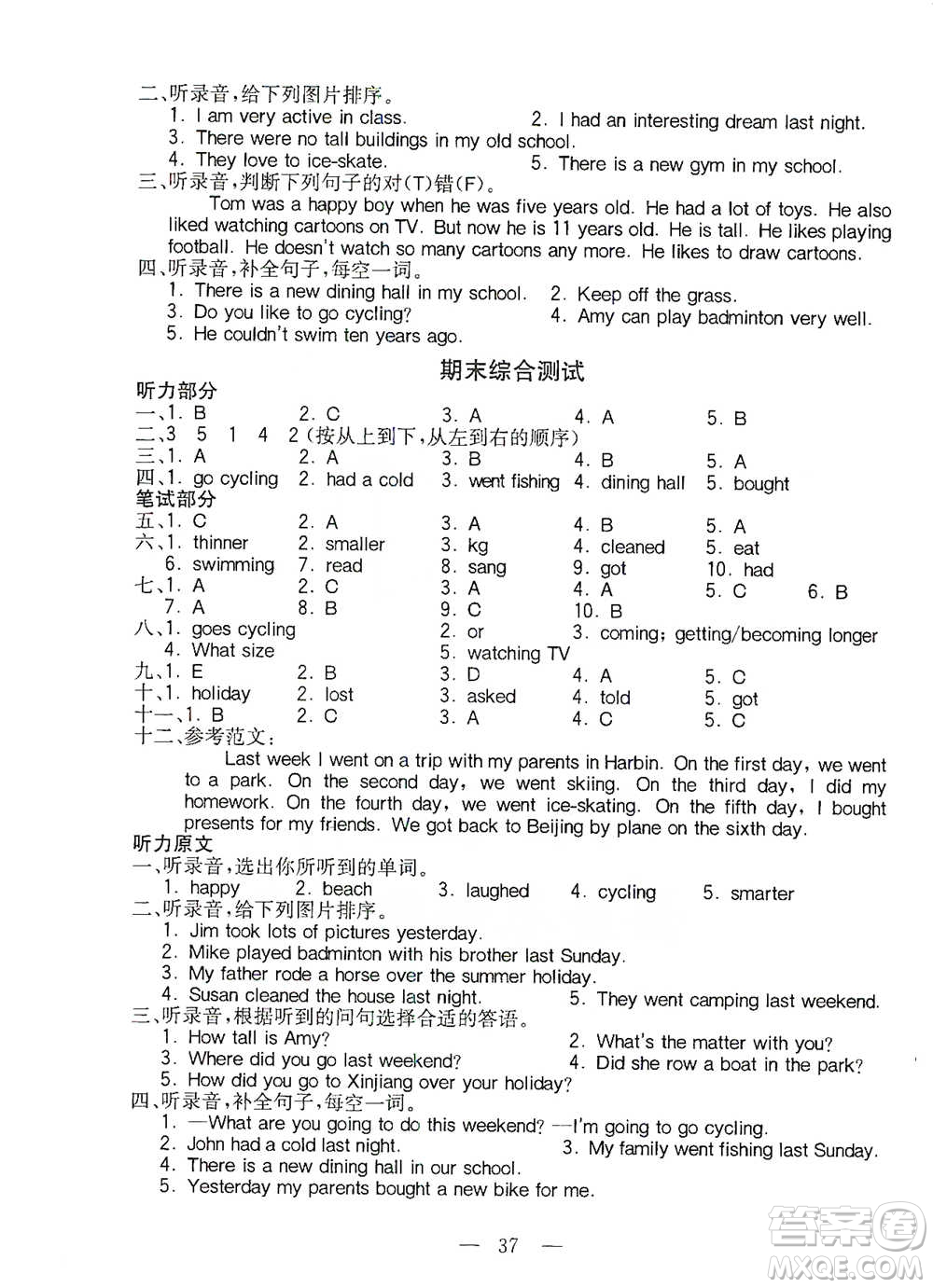 陜西師范大學出版總社2021全易通三年級起點六年級下冊英語人教版參考答案