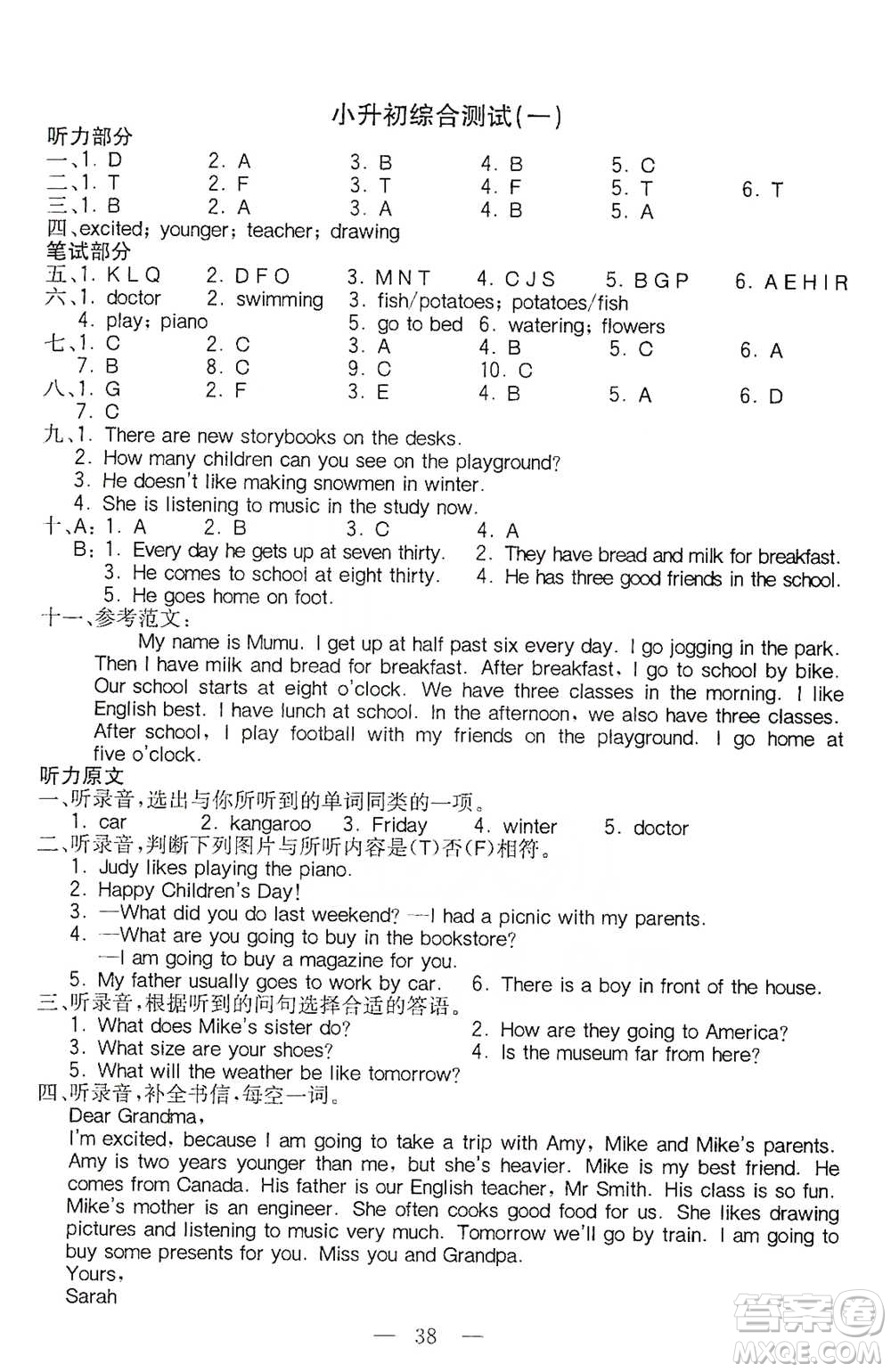 陜西師范大學出版總社2021全易通三年級起點六年級下冊英語人教版參考答案