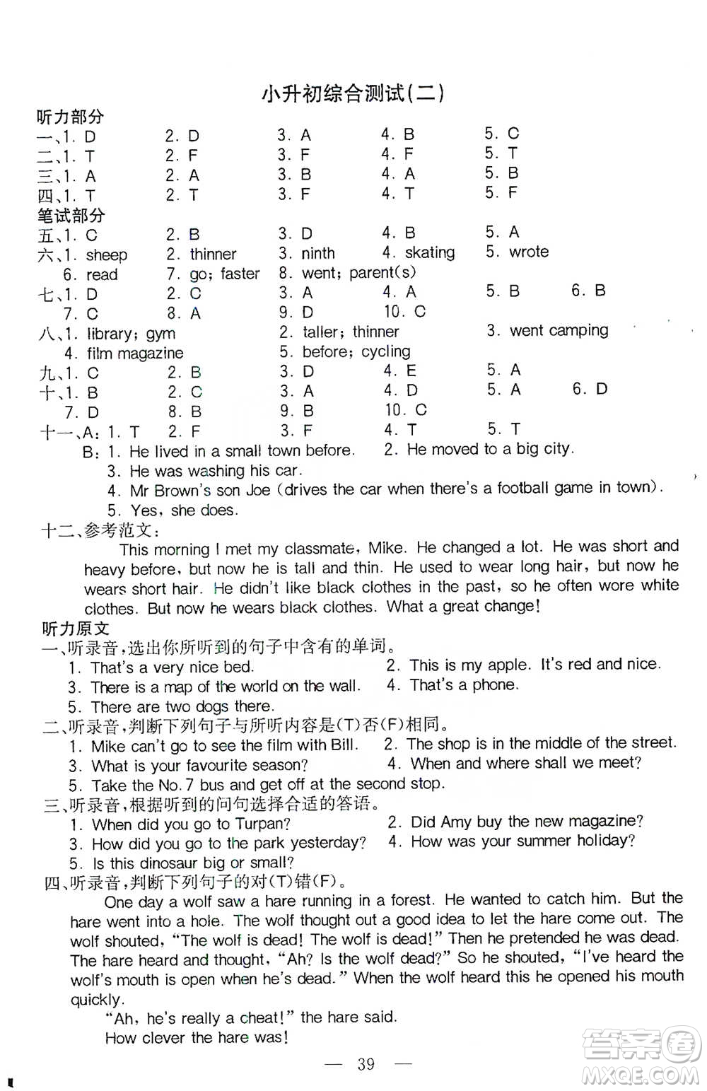 陜西師范大學出版總社2021全易通三年級起點六年級下冊英語人教版參考答案