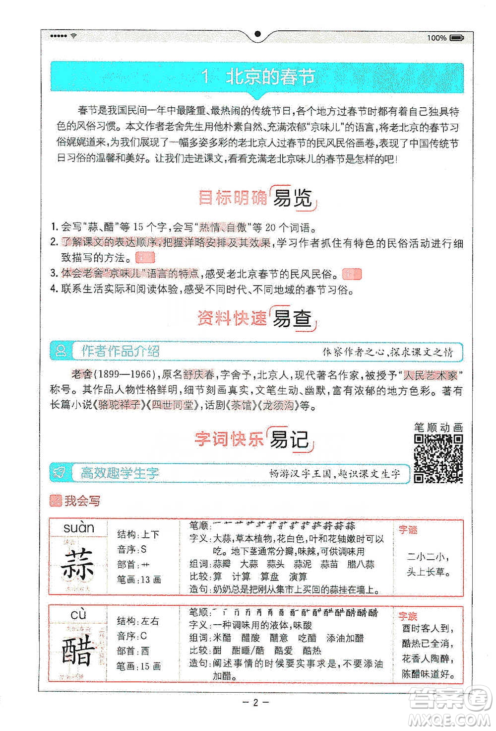 浙江教育出版社2021全易通六年級(jí)下冊(cè)語(yǔ)文人教版參考答案