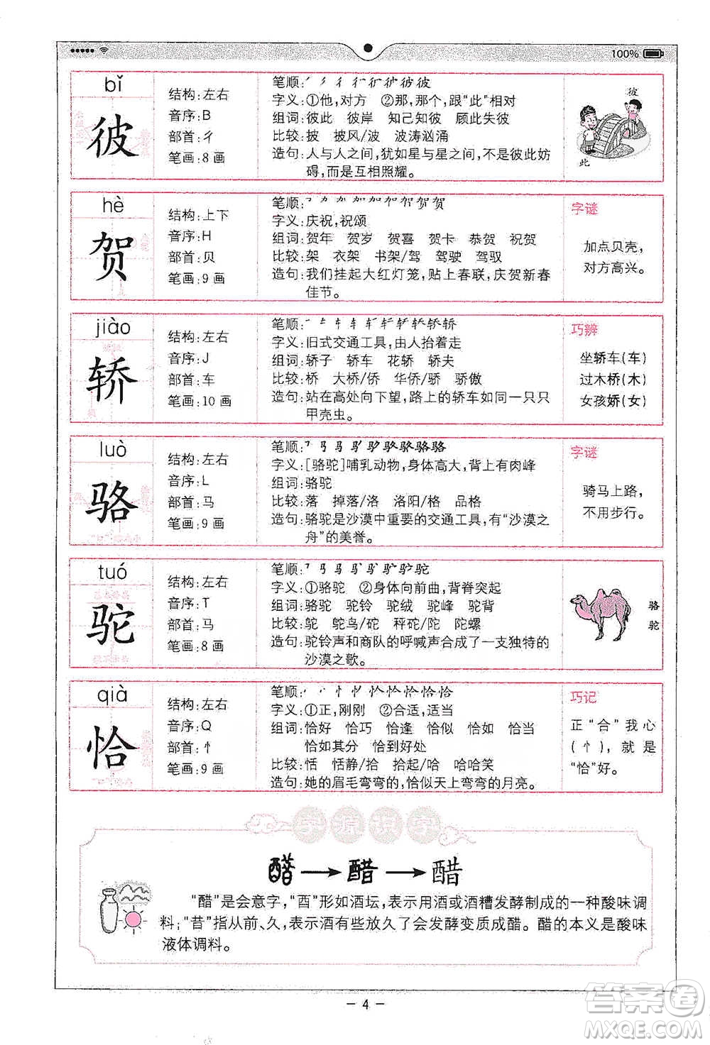 浙江教育出版社2021全易通六年級(jí)下冊(cè)語(yǔ)文人教版參考答案