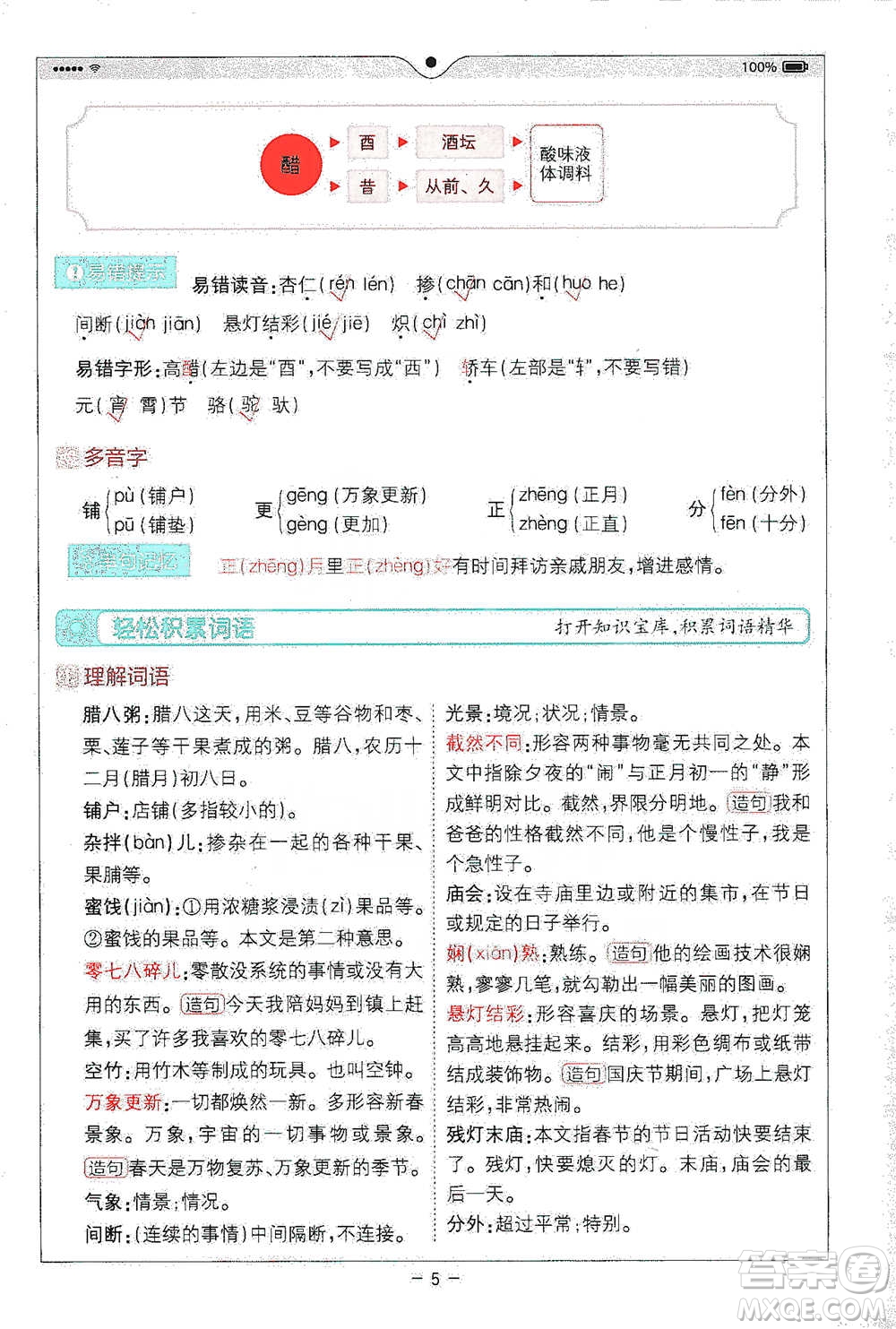 浙江教育出版社2021全易通六年級(jí)下冊(cè)語(yǔ)文人教版參考答案