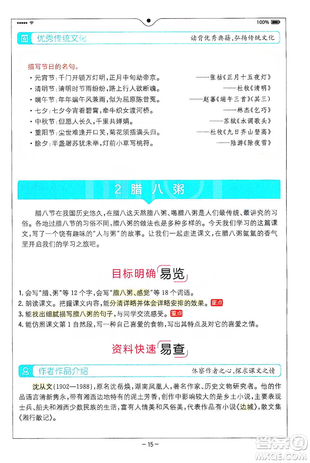 浙江教育出版社2021全易通六年級(jí)下冊(cè)語(yǔ)文人教版參考答案