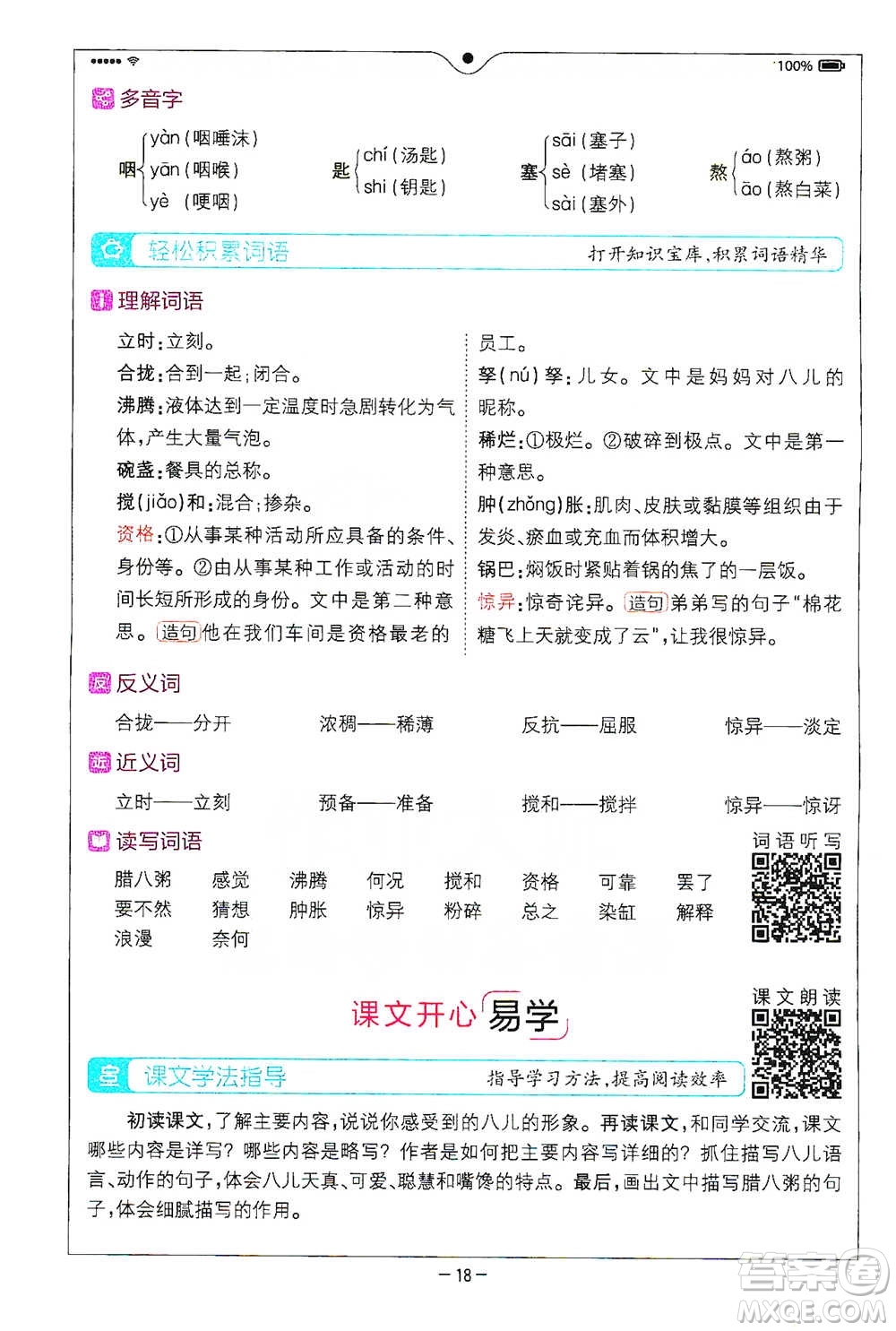 浙江教育出版社2021全易通六年級(jí)下冊(cè)語(yǔ)文人教版參考答案