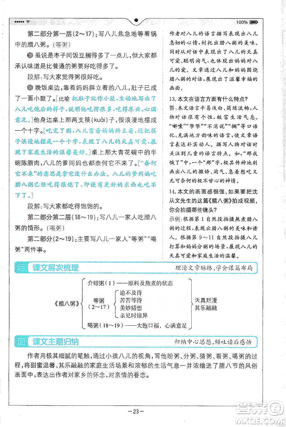 浙江教育出版社2021全易通六年級(jí)下冊(cè)語(yǔ)文人教版參考答案